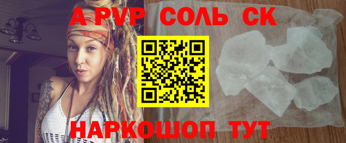 A-PVP кристаллы Красногорск