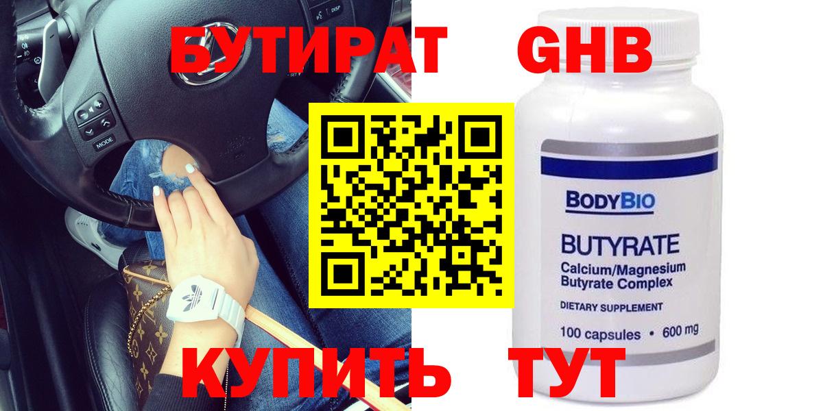 БУТИРАТ бутик Красногорск