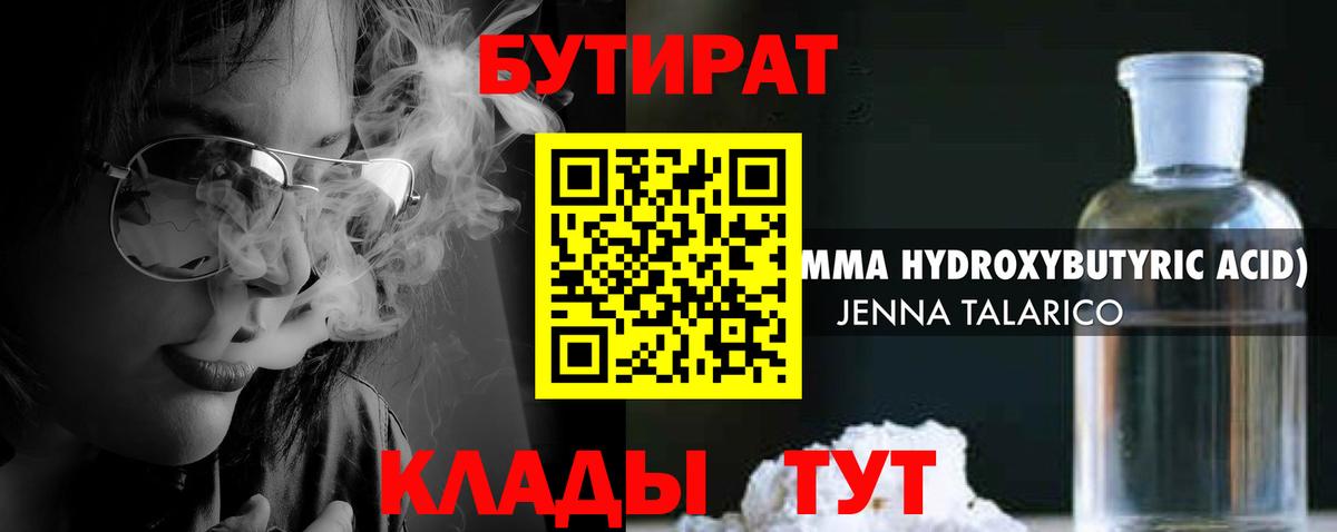 Бутират  БУТИРАТ Butirat  Вход с VPN  Красногорск 