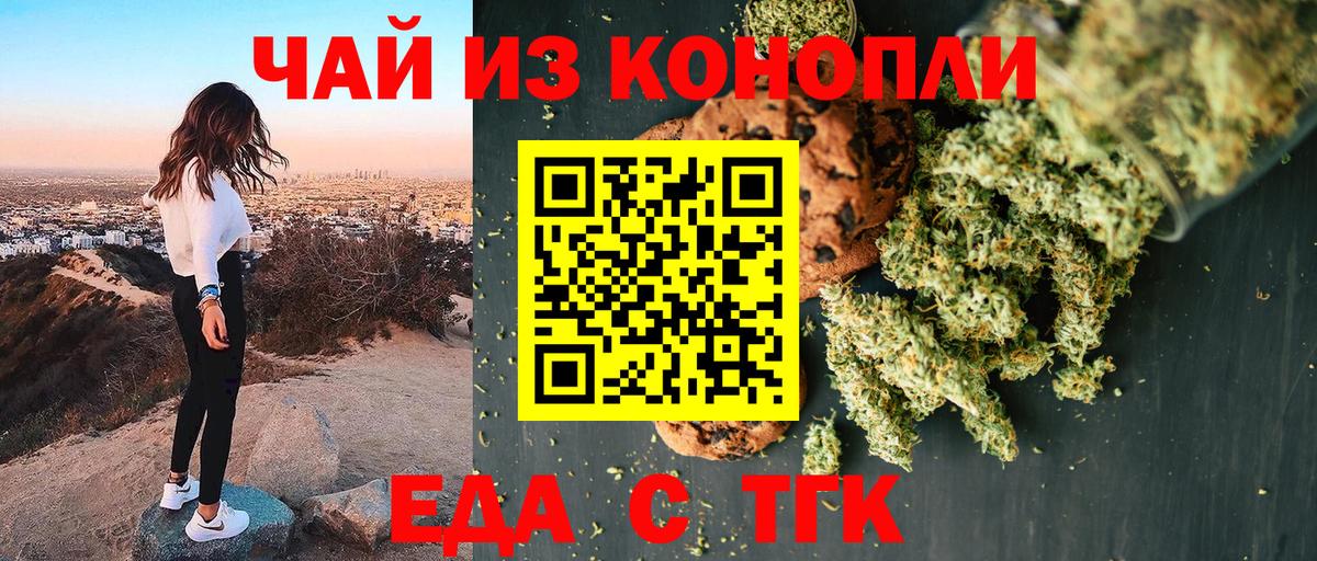 Печенье с ТГК конопля  Вход с VPN  Красногорск 