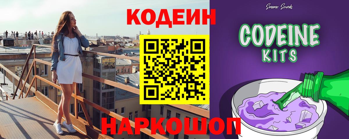 Кодеиновый сироп Lean напиток Lean (лин)  Вход с VPN  Кодеиновый сироп Lean Purple Drank  Красногорск 