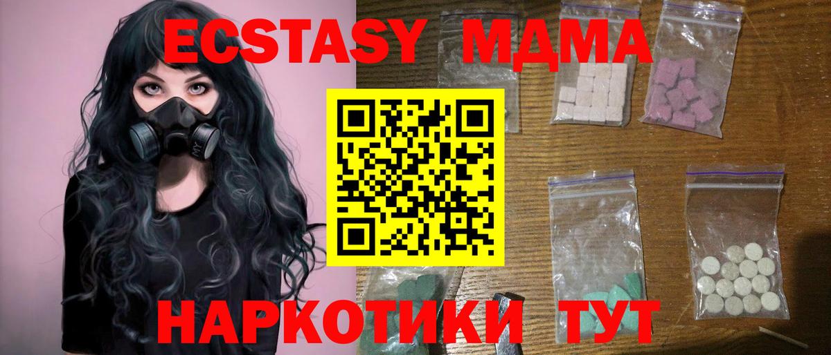 MDMA  Вход с VPN  Красногорск  МДМА кристаллы  MDMA молли 