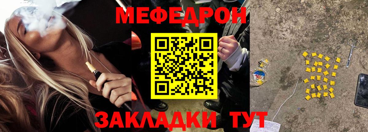 Меф Красногорск