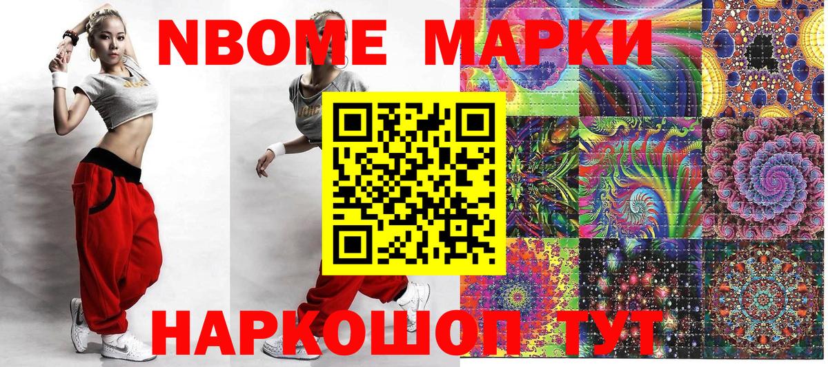 Марки N-bome 1,8мг Красногорск
